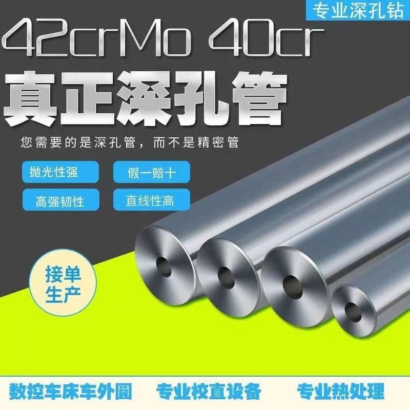 深孔管高硬度42crmo铬钼合金内外镜面倒角精密钢管无缝管规格齐全