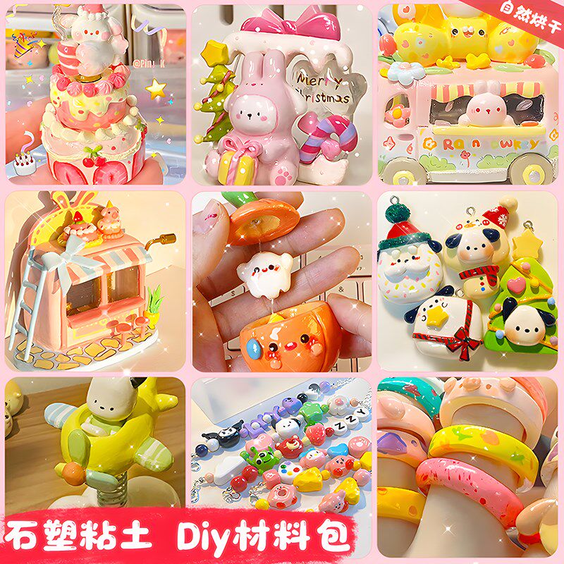 石塑粘土圣诞diy材料包儿童安全石塑石膏黏土泥塑小学生手工可塑