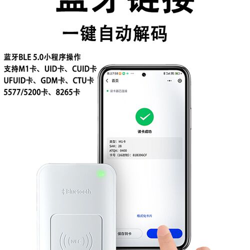 蓝牙nfc小程序读写器icid门禁电梯卡模拟手机手环复卡复制复刻器