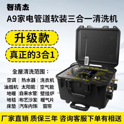 多功能家电地暖沙发清洗机一体机管道清洗设备地毯空调蒸汽清洁机