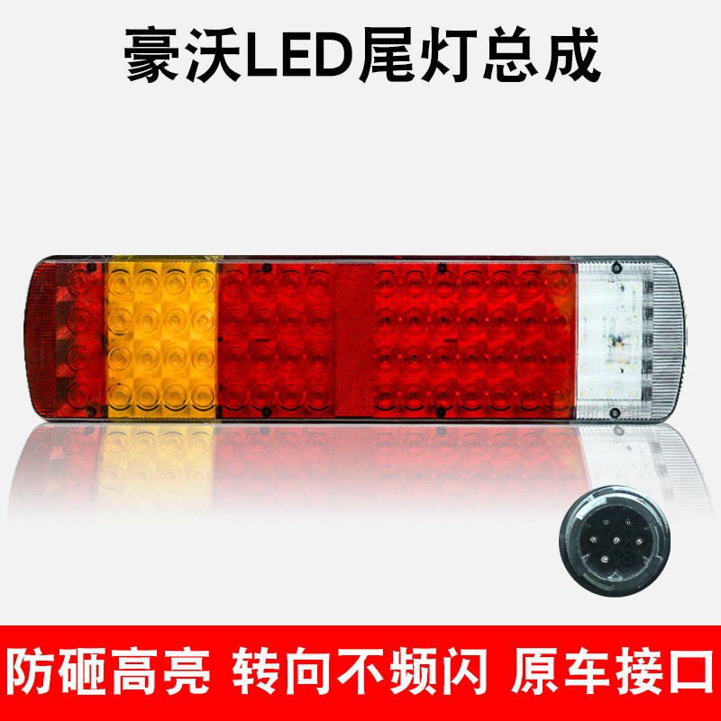 重汽豪沃后尾灯380原厂自卸车转向灯防水防砸原车接口后尾灯总成