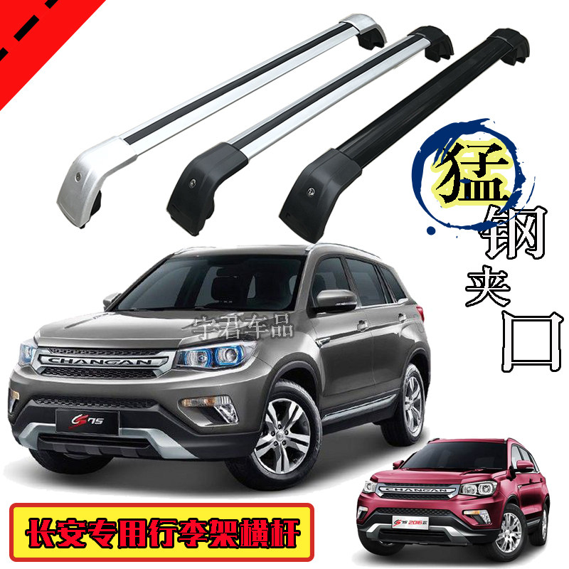 长安CS75 cs55 plus 凌轩车顶专用 行李架横杆铝合金载重带锁横杠