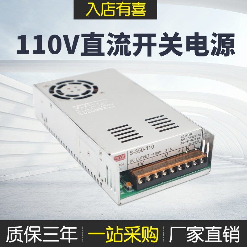 可调直流开关电源S-350-110稳压电源模块220V转110V输出变压器DC