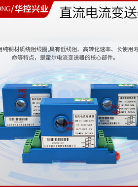 直流电流传感器 电流变送器模拟量信号输出 DC1MA~10A