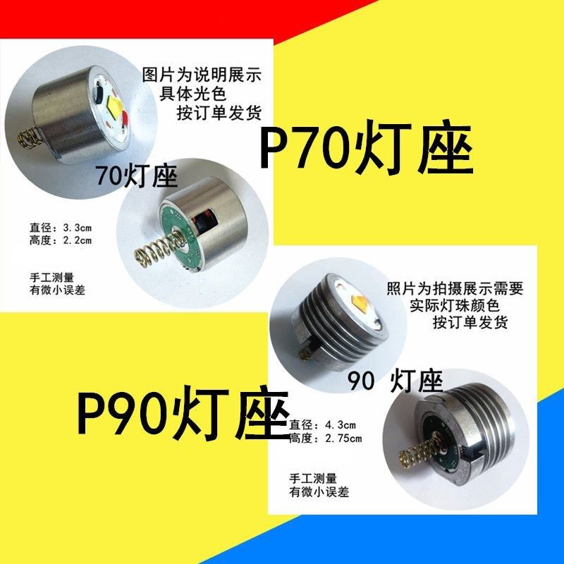 潜水灯P70P90手电筒的配件灯珠灯座总成驱动板电压板电源板