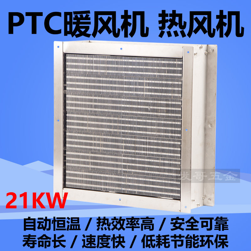 PTC暖风机热风机陶瓷工业加热 烘干机风干取暖车间大棚加热电辅热