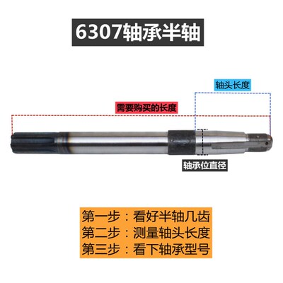 工程车半轴 6齿花键车轴 轴承型号6307 三轮车后桥半轴6键传动轴