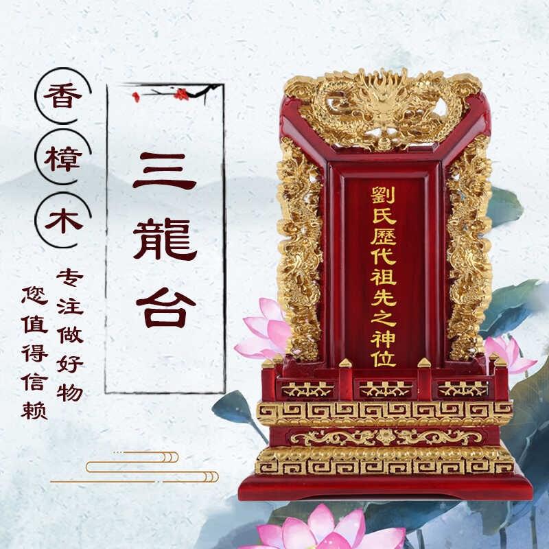 刘氏牌位灵位定制祖宗神位纯香樟木莲位实木排位牌位祠堂供奉祖先