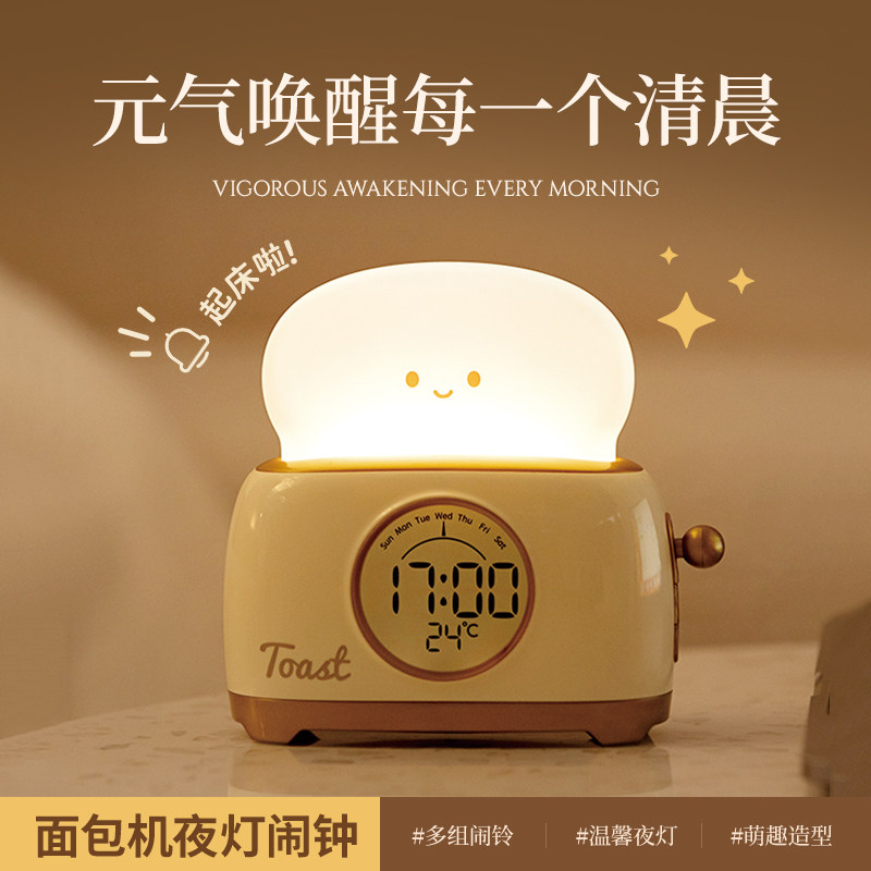 面包机小夜灯卧室睡眠灯婴儿喂奶护眼电子学生闹钟儿童宿舍床上用