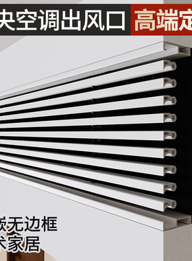 定制极简无边ABS中央空调出风口格栅隐形家装新风吊顶回风口百叶