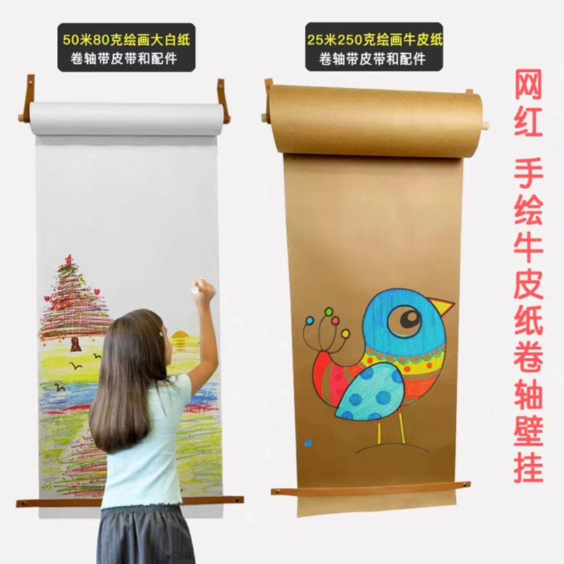 50米儿童涂鸦长卷大画纸墙面绘画壁挂画架卷纸磁性涂鸦板画板店铺