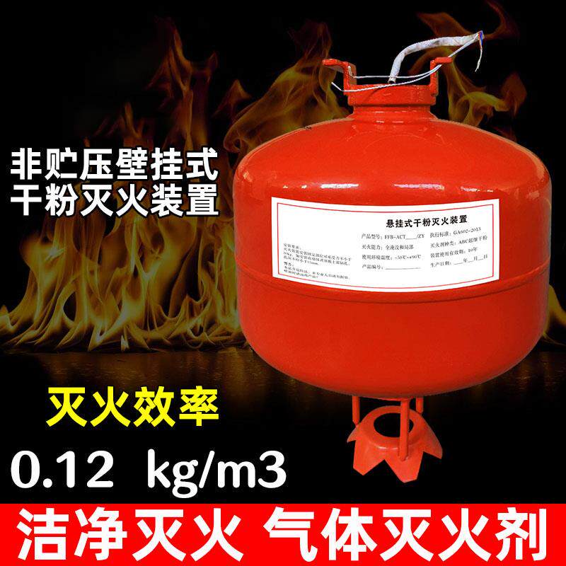 非贮压悬挂式超细干粉灭火器6kg消防弹4公斤吊挂自动灭火球蛋装置