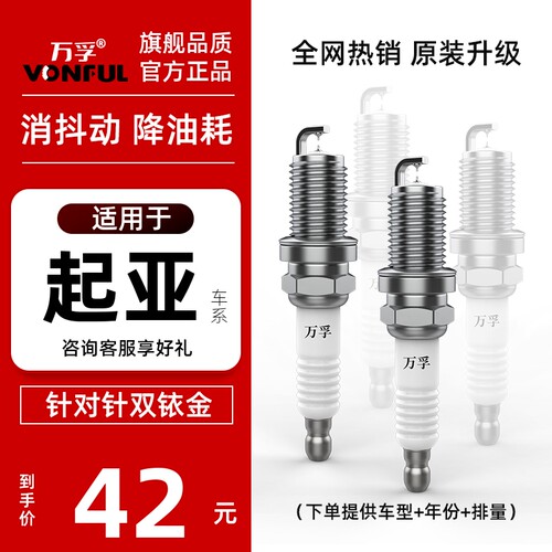 适配起亚k3智跑k5赛拉图k2狮跑KX3原厂KX5福瑞迪k4原装升级火花塞