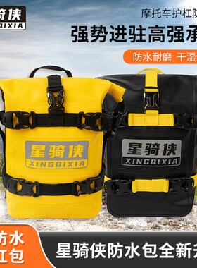 dl250摩托车护杠包防水包边包502x侧挂包春风800mt前保险杠cb400x