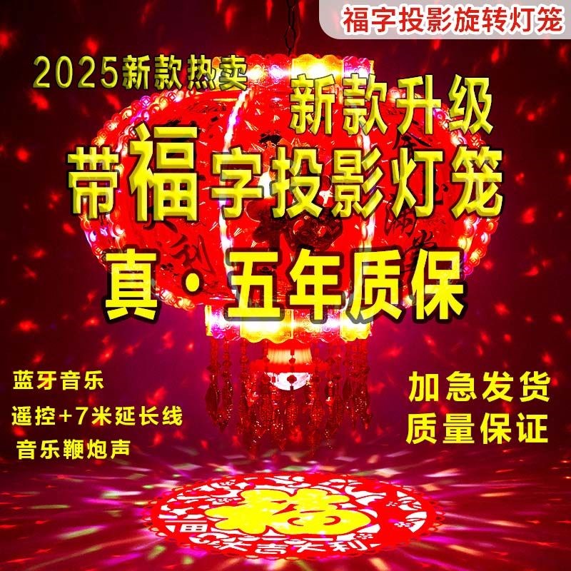 新年旋转蓝牙音乐灯笼走马灯七彩led笼阳台大门乔迁春节灯笼结婚