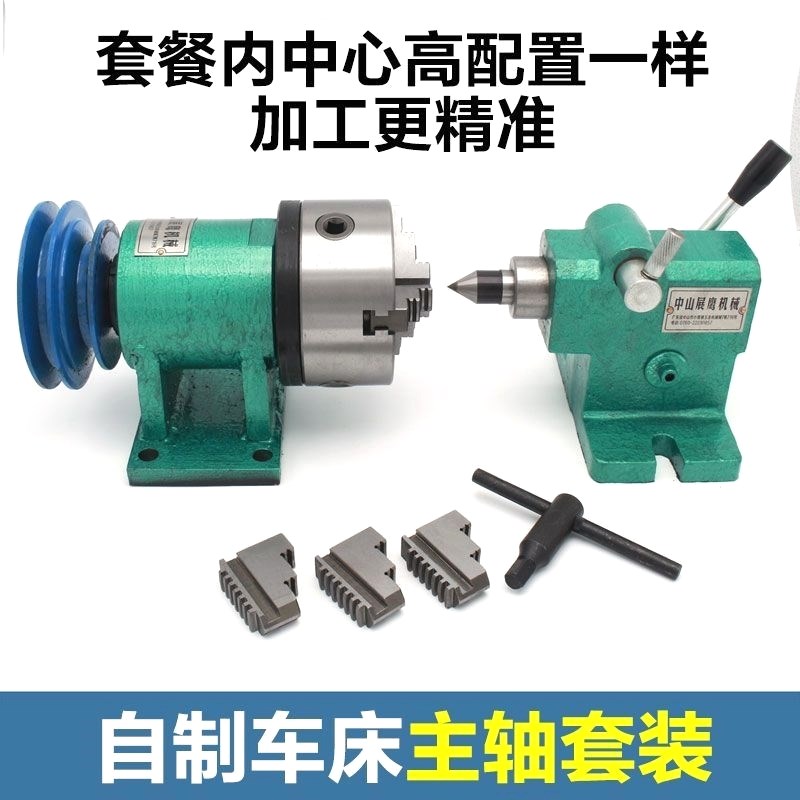 木工车床简易小型自制 DIY五金机床主轴总成佛珠机雕刻机夹具尾座