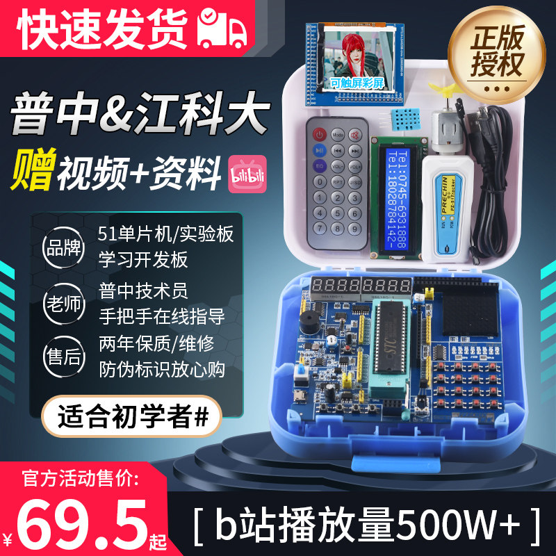 普中51单晶片学习板开发板stc89c52单晶片实验板C51单晶片diy套件图片