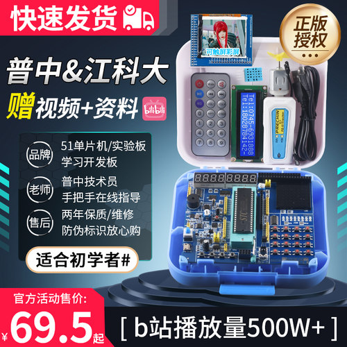 普中51单晶片学习板开发板stc89c52单晶片实验板C51单晶片diy套件