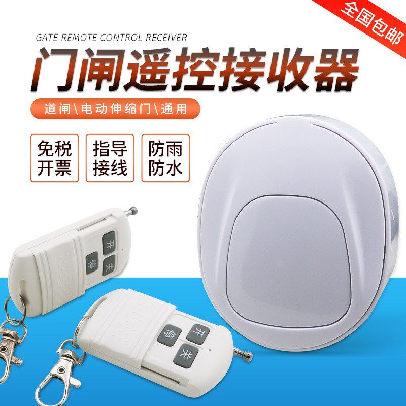 道闸无线遥控器控制器接收模块小区智能门禁闸机学习远距离开关