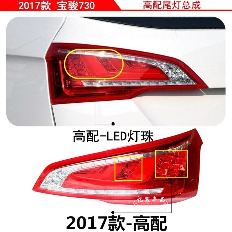 适用于14 15 16 17 19款宝骏730后尾灯总成左右730后尾灯罩转向灯