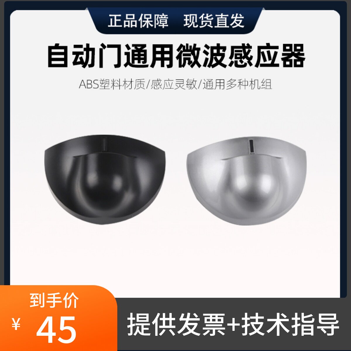 凯胜正品24G自动门微波通用感应器 红外线传感器电动平移门小探头