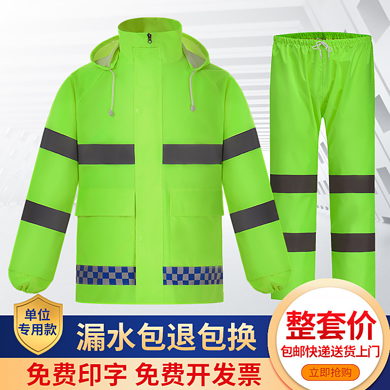 反光雨衣雨裤套装交通路政物业安全环卫高速荧光巡逻警示分体雨披