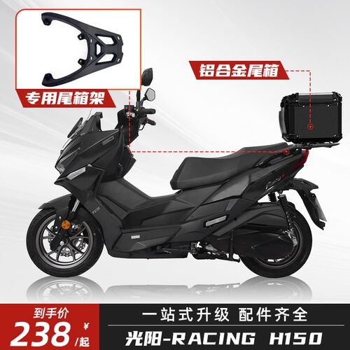 适用钱江鸿150ADV/250ADV摩托车铝合金尾箱后备箱改装专用尾架
