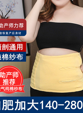 大码产后收腹带200斤加大300斤剖腹产专用孕妇月子特大码加长束腹