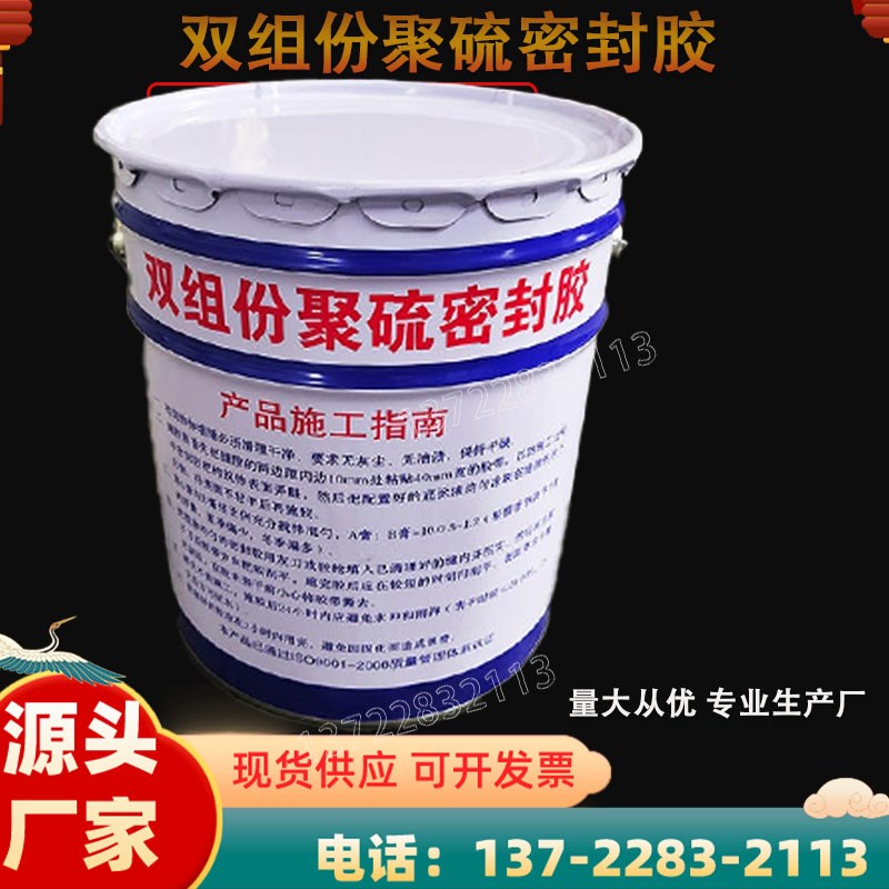 双组份聚硫密封胶建筑防水AB混合组分伸缩变形缝灌嵌缝抗下垂厂家