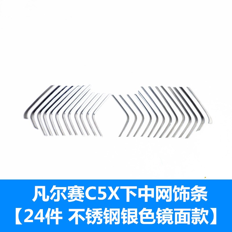 适用于雪铁龙凡尔赛C5X中网饰条 改装专用不锈钢格栅装饰亮条配件