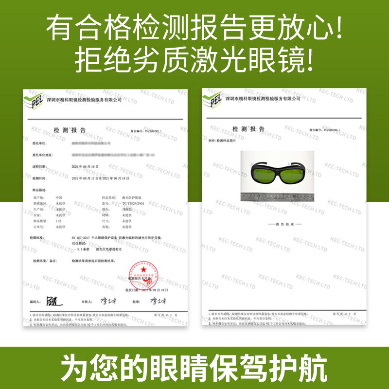 激光防护眼镜皮秒光子嫩肤焊接切割防紫外红黄绿蓝光1064nm护目镜