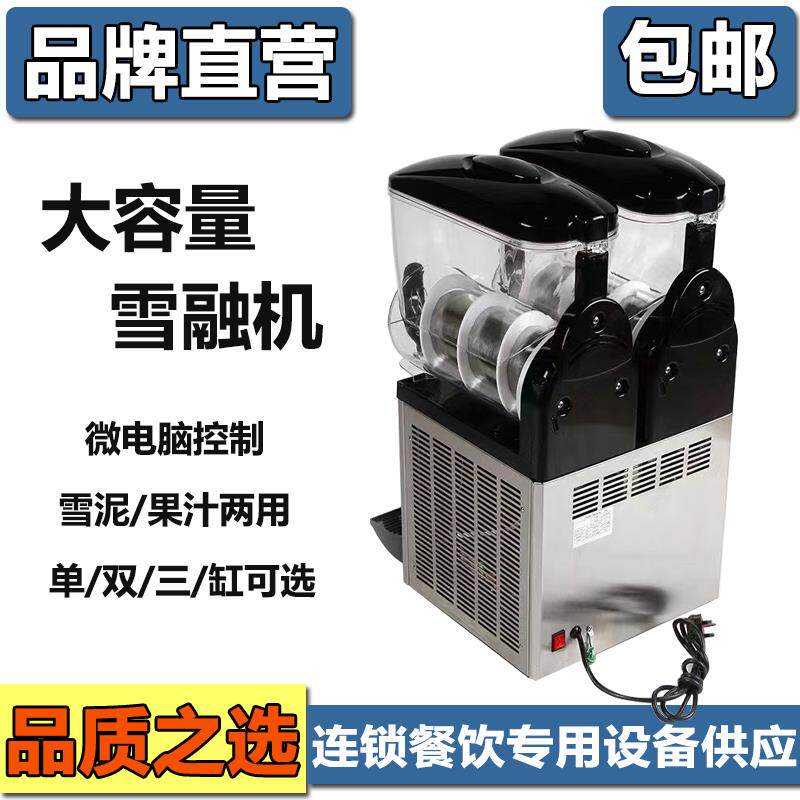 雪泥机商用雪融机单双缸三缸雪粒机全自动冷饮机饮料机冰沙机
