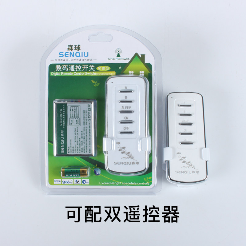 森球遥控开关无线智能摇控器电灯改装遥控器装置数码分段吊灯两路