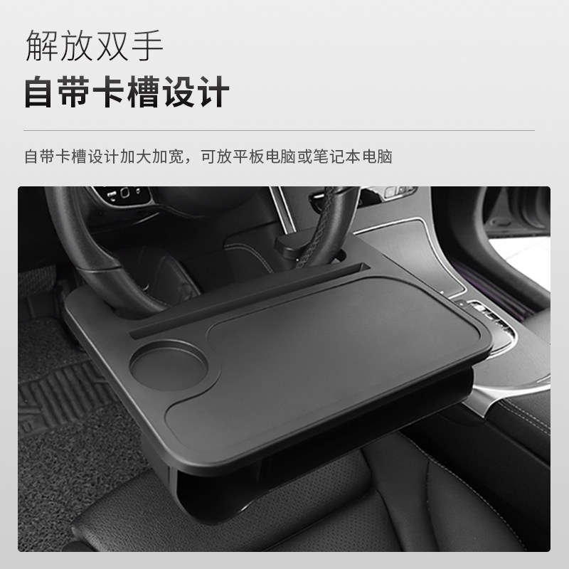 车载方向盘小桌板汽车用笔记本支架电脑架餐桌饭桌座椅缝隙收纳盒