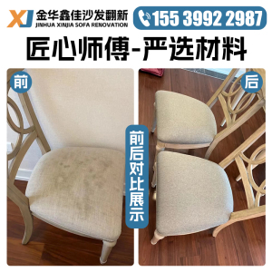 金华欧式沙发翻新换皮换布旧沙发翻新改造换皮椅子包皮翻新鑫佳沙