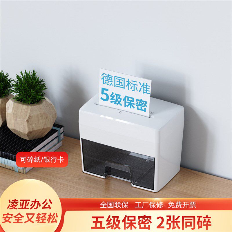 凌亚5级保密碎纸机粒状a4碎纸小型家用低噪音桌面电动文件粉碎机