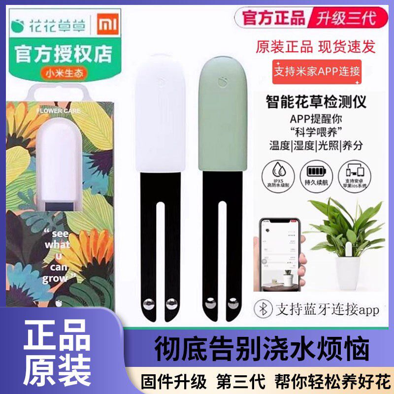 花花草草检测仪监控植物花卉多肉盆栽土壤湿度花插智能监测仪三代