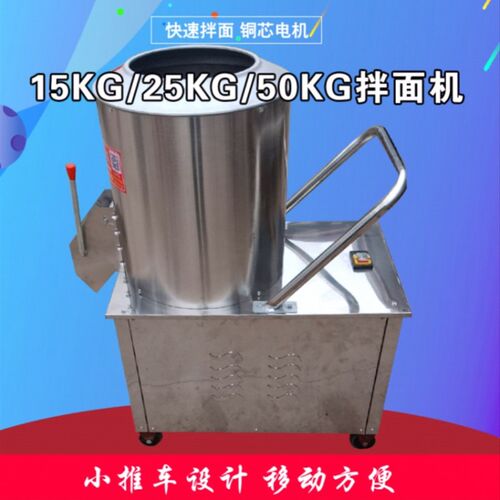 拌面机不锈钢拌粉机和面机商用25公斤50kg立式大型自动拌料搅拌机