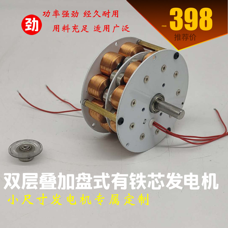 微型双层盘式有铁芯发电机 超低速 高效多极三相交流永磁无刷发电