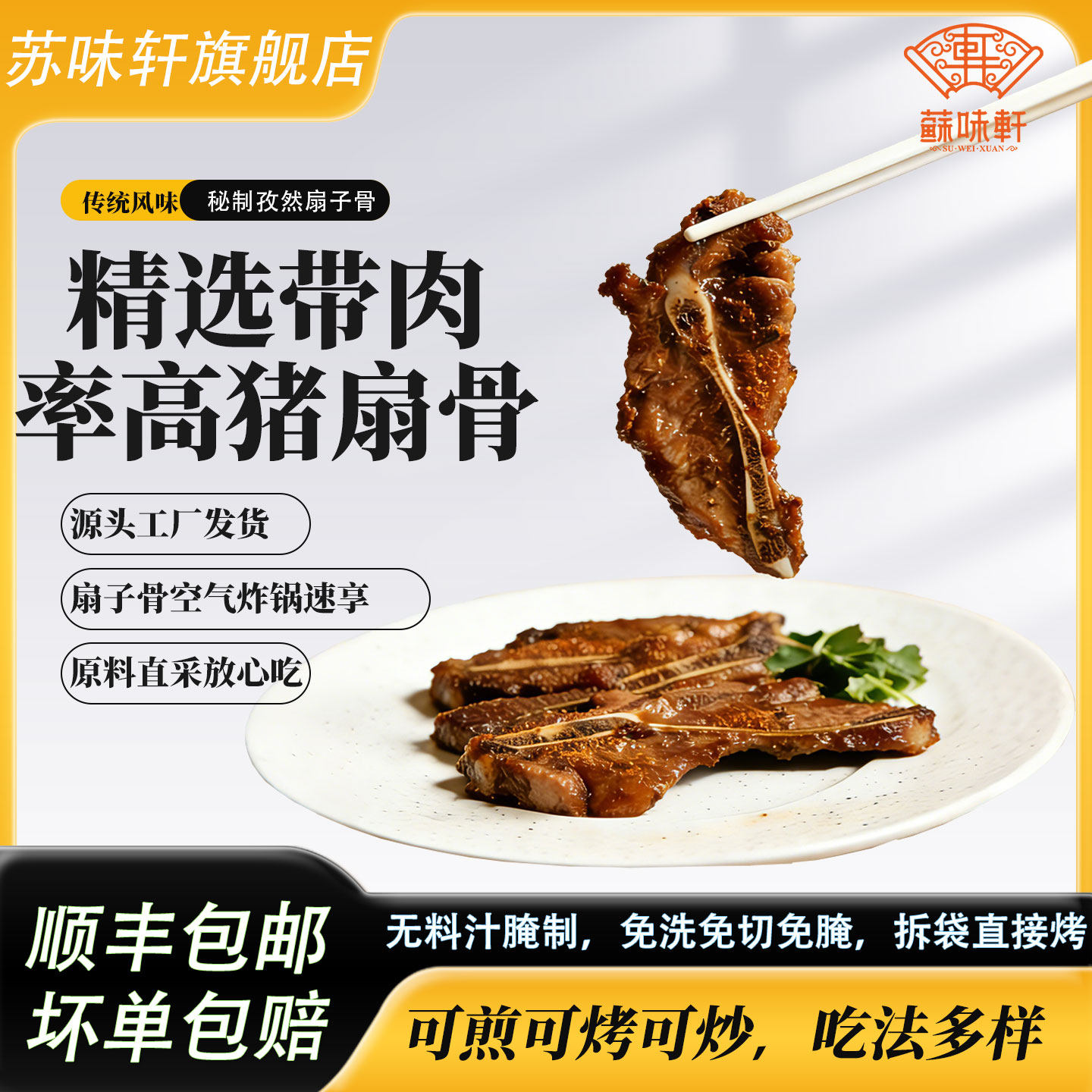 苏味轩孜然扇子骨半成品免切免腌煎炸猪排生鲜速冻快手菜