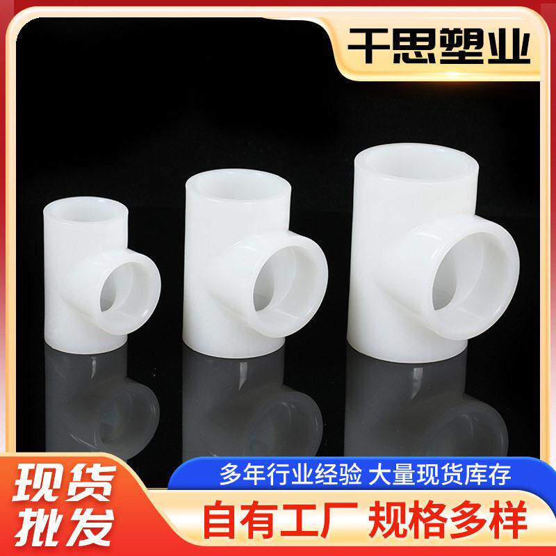 三通PP热熔承插三通规格多样PVDF化工配件管件生产PVDF对焊