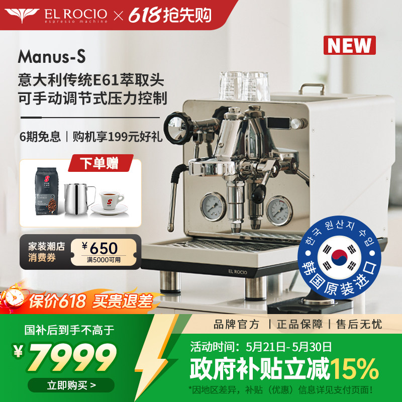 [新品]El Rocio露熙Manus-S半自动韩国原装进口咖啡机家商用E61