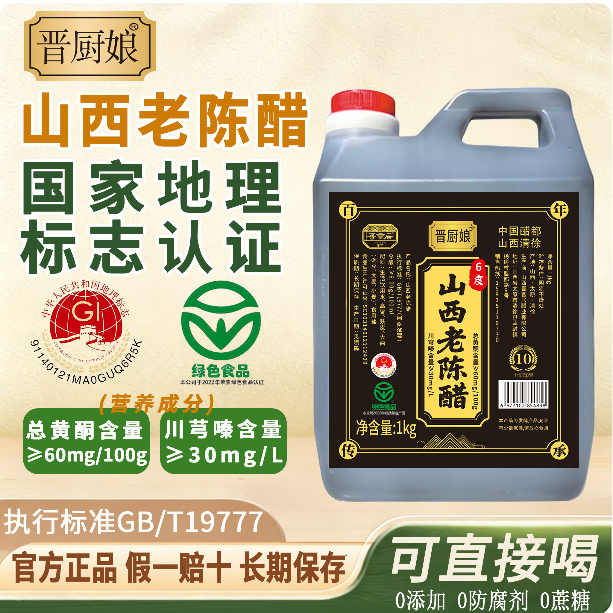 山西老陈醋GB/T19777酿造食醋山西特产家用食用6度十年正宗老陈醋