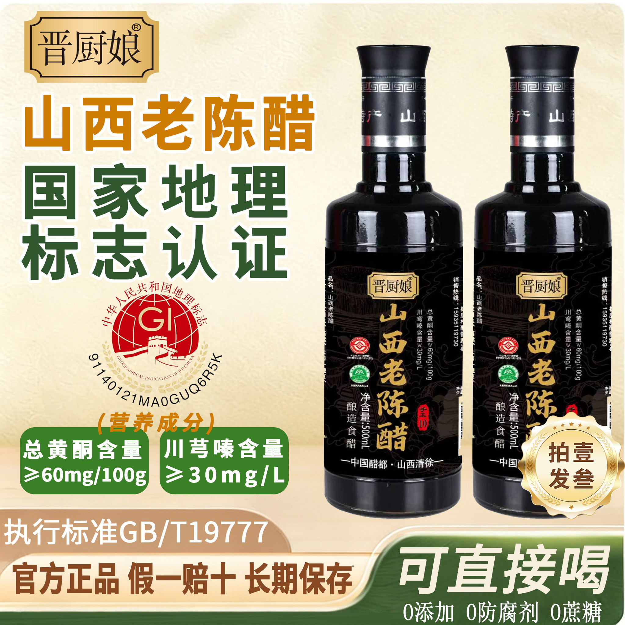 山西老陈醋GB/T19777纯粮食酿造家用食醋6度正宗老陈醋凉拌饺子醋