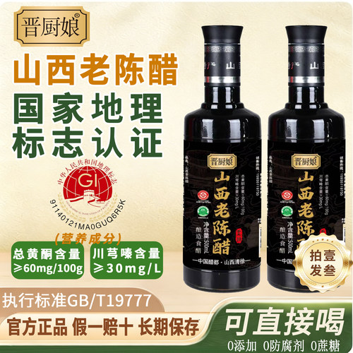 山西老陈醋GB/T19777纯粮食酿造家用食醋6度正宗老陈醋凉拌饺子醋
