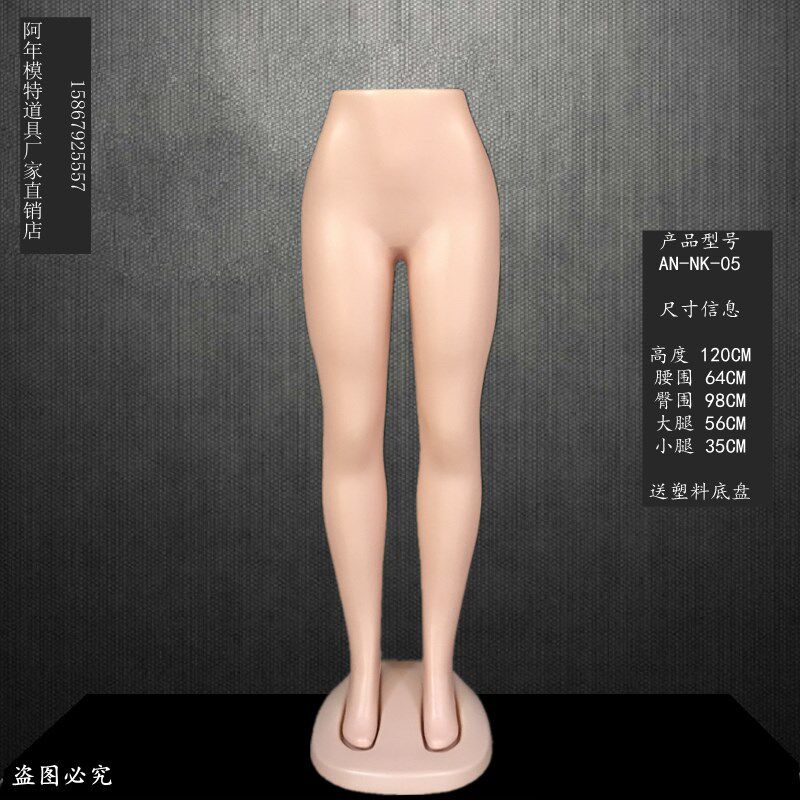 现货塑料男女裤模白肤色下半身裤模半身模特裤子展示道具腿模