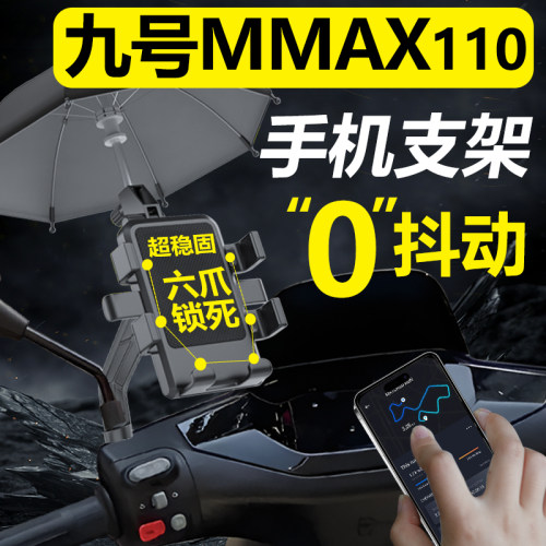 九9号机械师mmax110电动车手机机支架专用90电瓶车导航改装配件