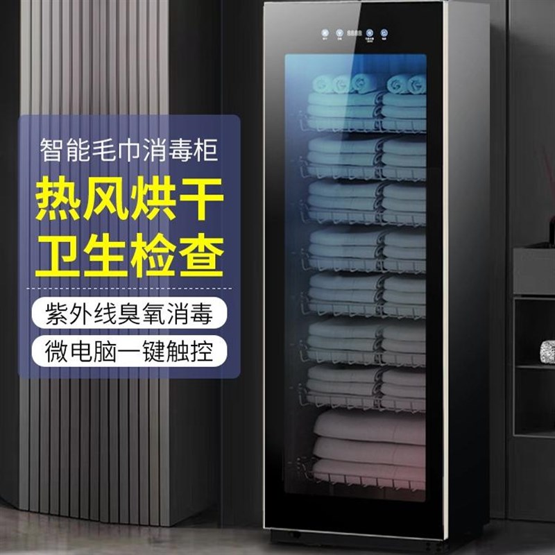 毛巾消毒柜立式衣物紫外线保洁柜浴袍烘干美容院理发店洗浴会所