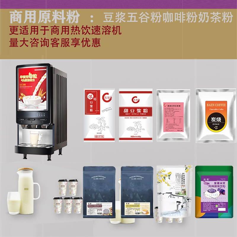 商用豆浆机全自动早餐店速溶咖啡机多功能奶茶机一体机领航热饮机