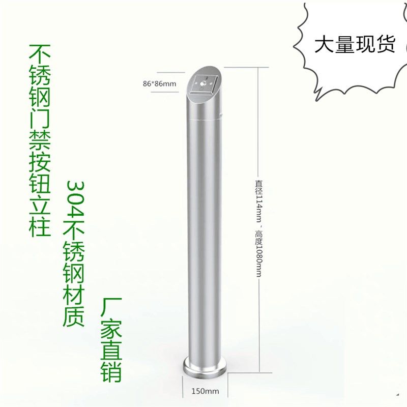 不锈钢刷卡按钮立柱立杆防水出门按钮立柱门禁电梯立柱包邮